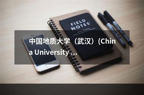 中国地质大学（武汉）(China University of Geosciences, Wuhan)