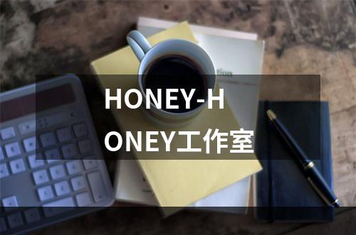 HONEY-HONEY工作室