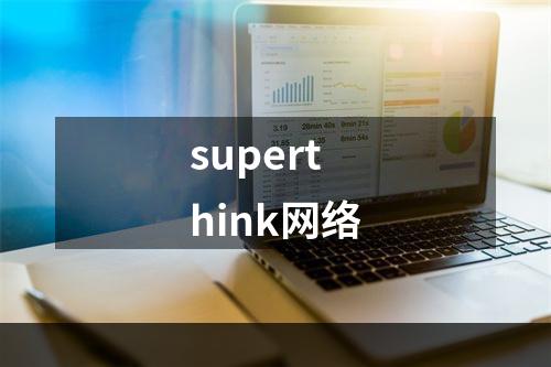 superthink网络